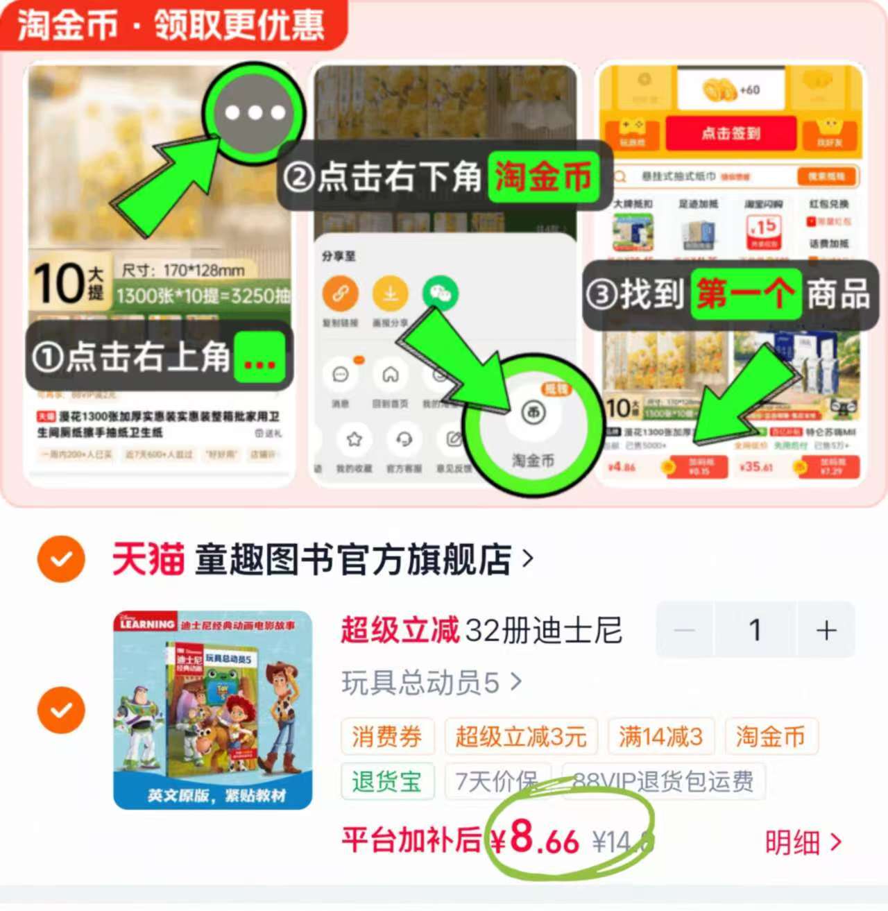迪士尼系列绘本 8.6元 - 86线报