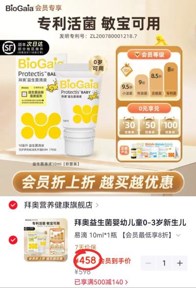 拜奥婴儿益生菌滴剂易滴版10ml 458元 - 86线报 拜奥婴儿益生菌滴剂易滴版10ml 458元 - 86线报