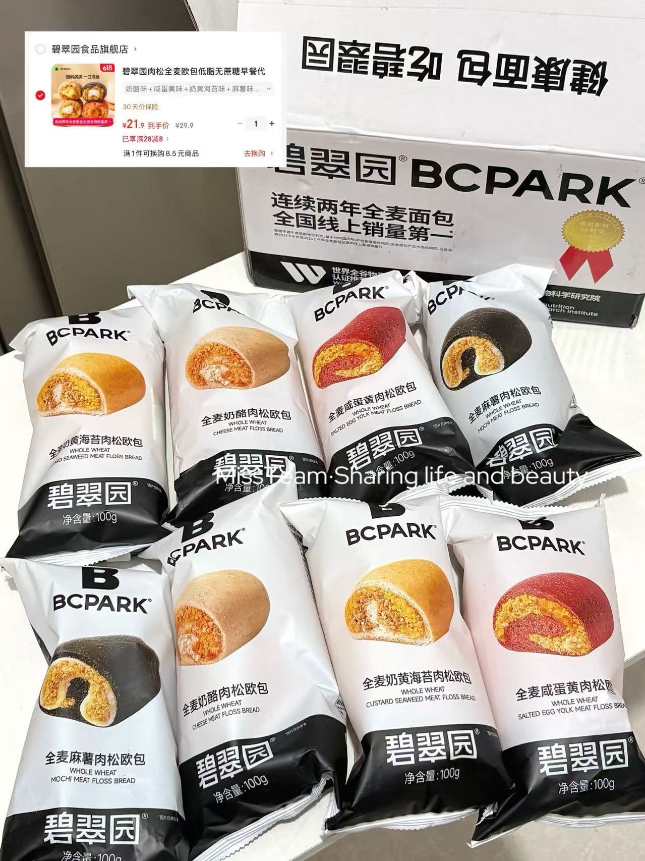碧翠园全麦面包8袋 21.9元 - 86线报 碧翠园全麦面包8袋 21.9元 - 86线报
