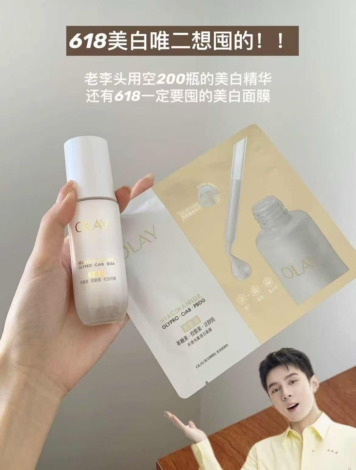Olay水光小白瓶共100ml+面膜5片 258元 - 86线报
