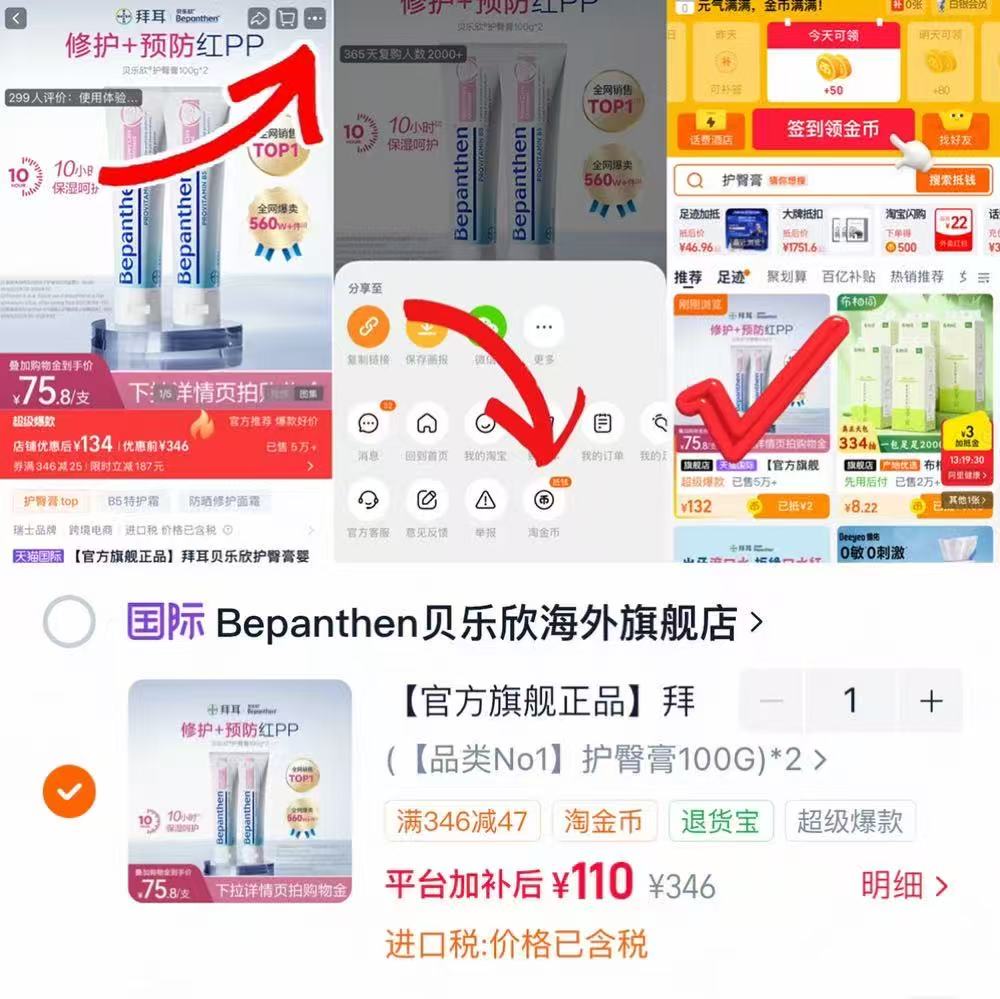 拜耳贝乐欣护臀膏100g大支 55元，拜耳护臀膏拍2支装 110元 - 线报酷