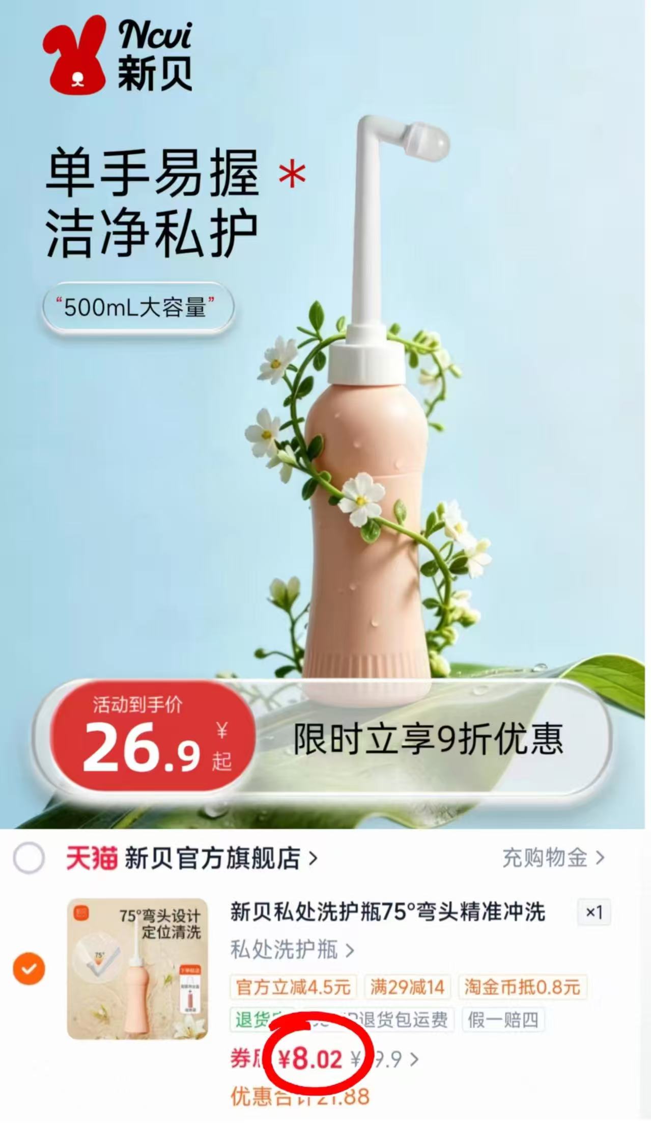 新贝孕产妇私处会阴冲洗器便携清洗器 75°弯头设计 8.1元 - 86线报