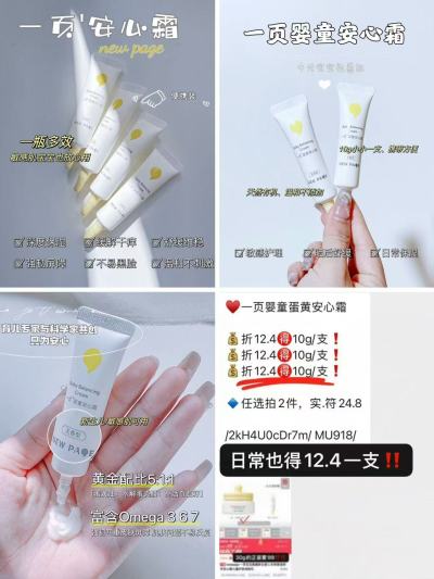 一页婴童安心霜10g 10.4元,一页安心霜拍2件 24.8元 - 线报酷 一页婴童安心霜10g 10.4元,一页安心霜拍2件 24.8元 - 线报酷