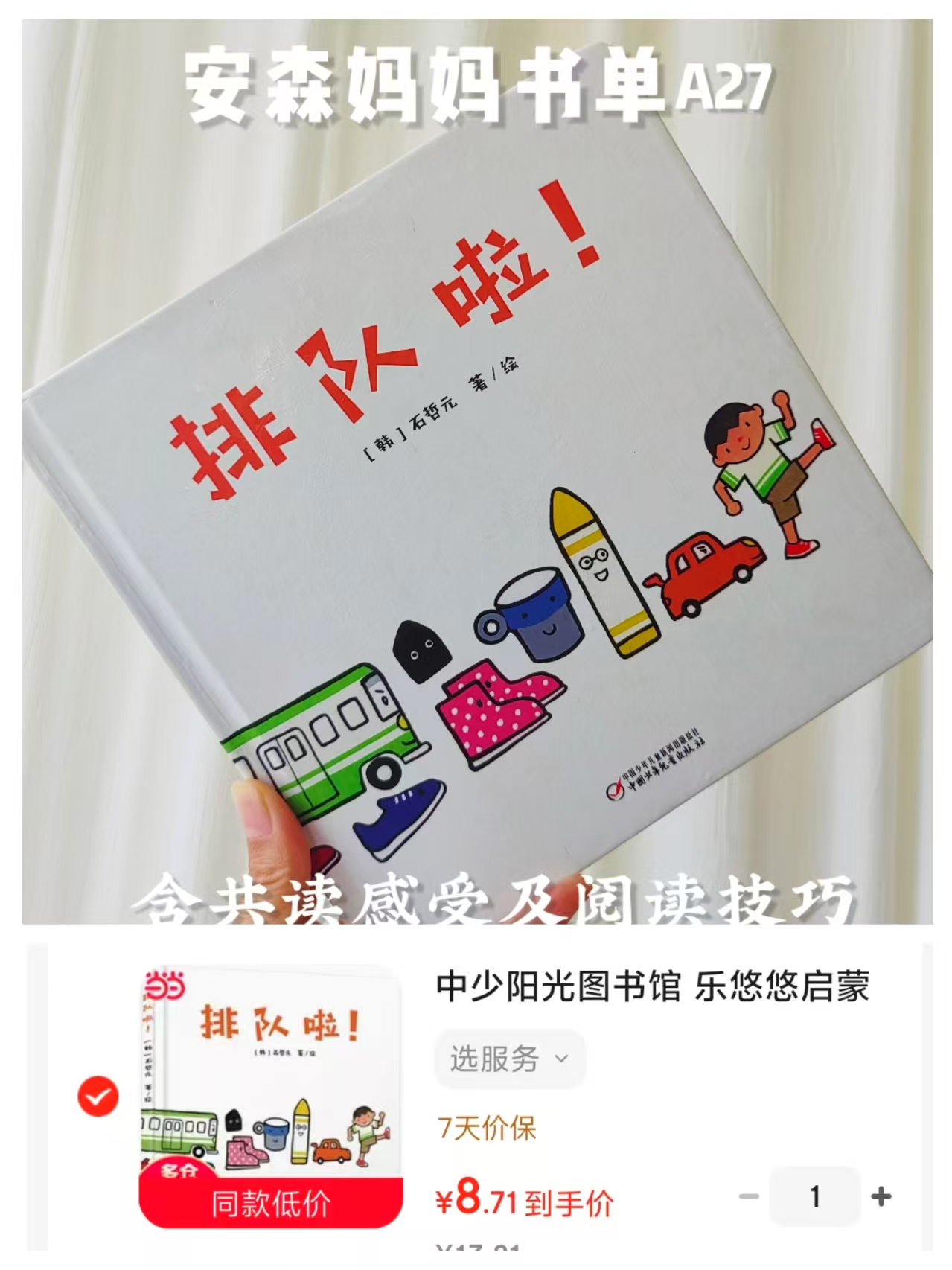 排队啦图画书 8.7元 - 86线报