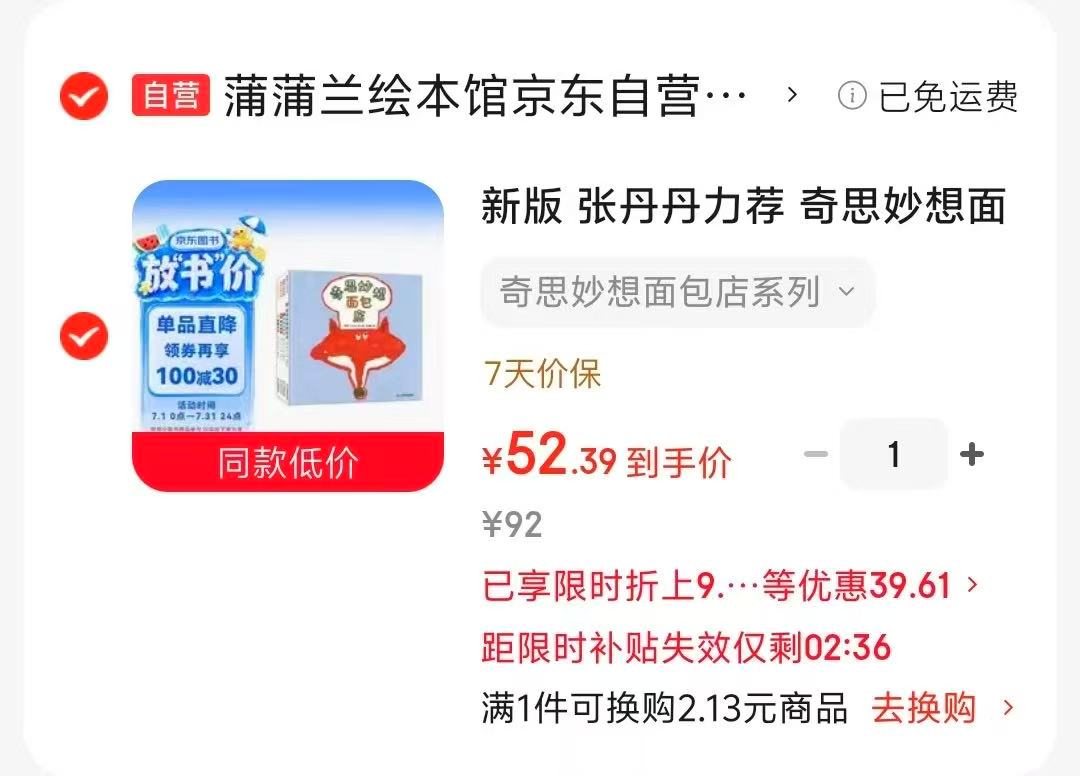 奇思妙想面包店系列精装4册 52元 - 86线报