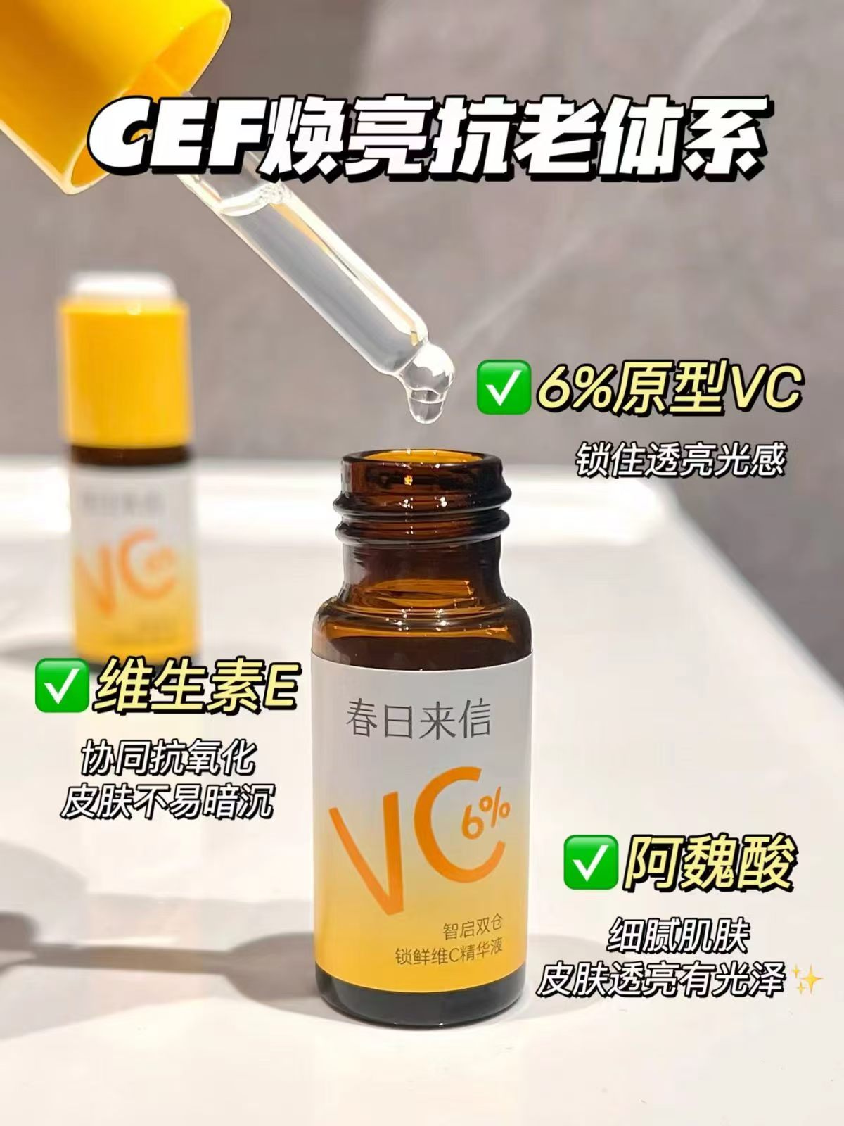 春日来信vc精华 17.7元/瓶 - 86线报