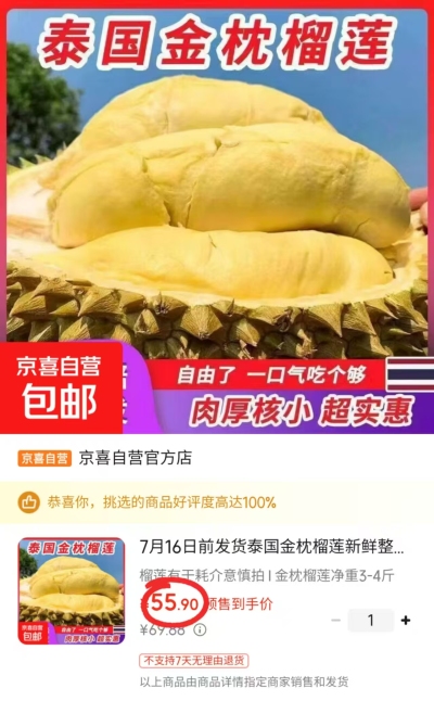 泰国金枕榴莲拍1共3-4斤 55.9元 - 86线报