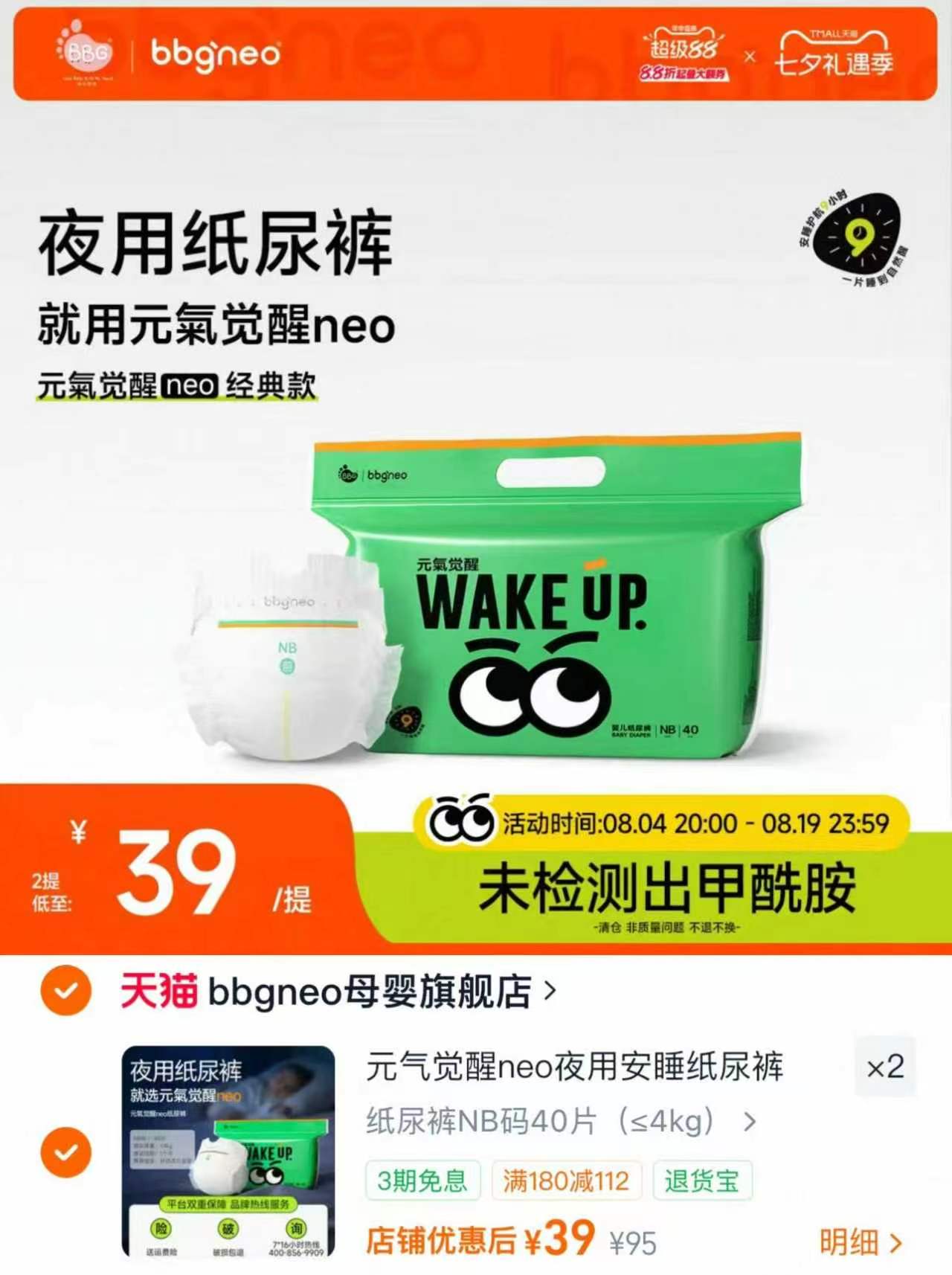 bbgneo元气觉醒尿裤任选拍2包 78元 - 86线报 bbgneo元气觉醒尿裤任选拍2包 78元 - 86线报