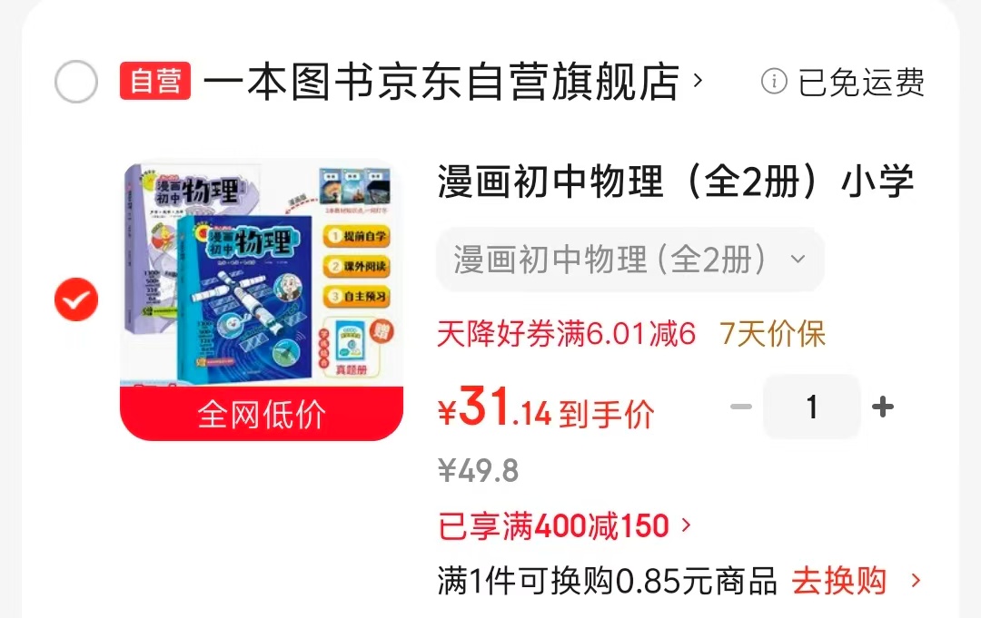 漫画初中物理全2册 31元 - 86线报 漫画初中物理全2册 31元 - 86线报