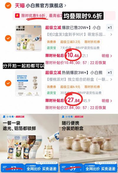 小白熊奶粉袋30片 10.4元，小白熊奶粉盒4个 27.8元 - 86线报