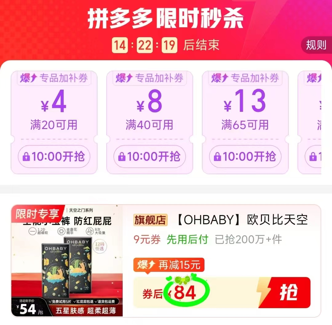 欧贝比天空之门拍1发2包共符84元 - 折送网
