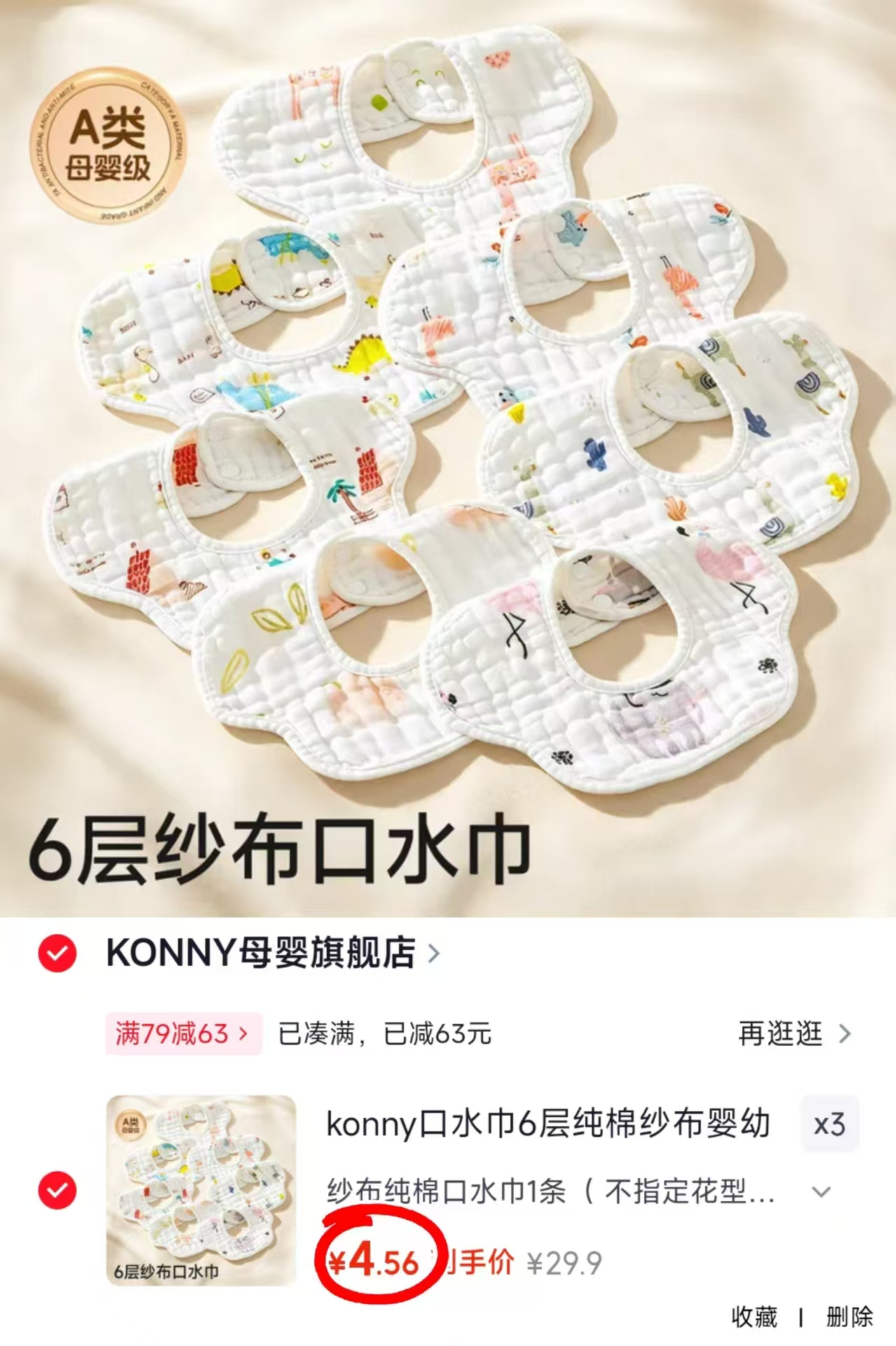 konny6层纯棉纱布口水巾拍3条 13.7元 - 86线报