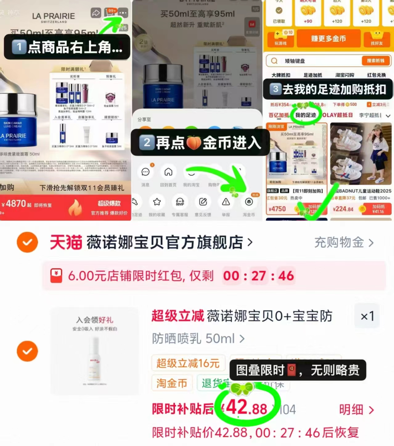 Veet薇婷专研脱毛膏拍首项30ml 26.9元，薇诺娜宝贝防晒喷雾50ml 42.8元 - 86线报