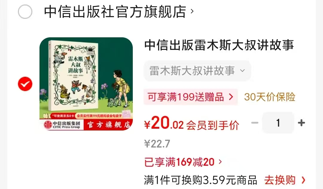雷木斯大叔讲故事6-12岁适读 20元 - 86线报