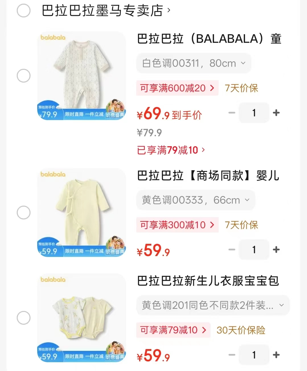 巴拉巴拉包屁衣2件装 59.9元，巴拉巴拉新生儿哈衣 59.9元，巴拉巴拉冬款连体衣 69.9元 - 线报酷