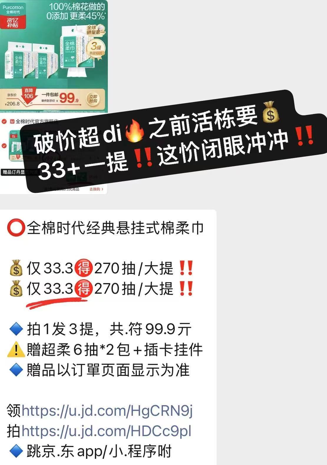全棉时代悬挂式棉柔巾270抽/大提 18.5元 - 86线报