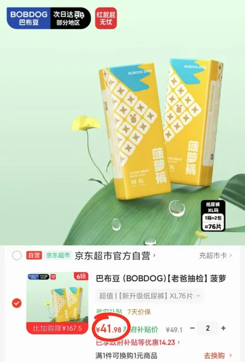 BOBDOG/巴布豆 菠萝裤纸尿裤 XL号 76片 图片 1