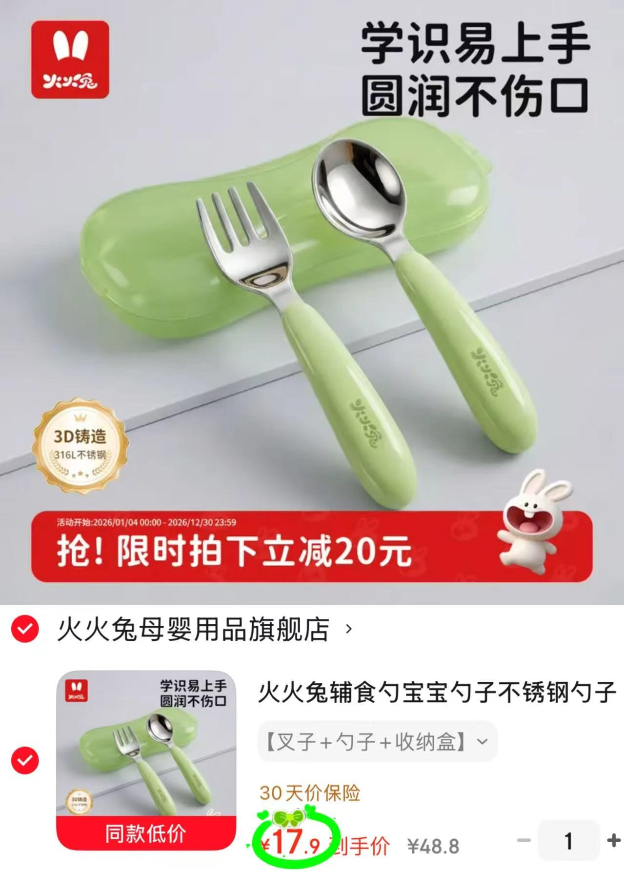 火火兔儿童辅食餐具叉子+勺子 赠餐具收纳盒 17.9元，英氏辅食勺单只装 9.9元 - 86线报