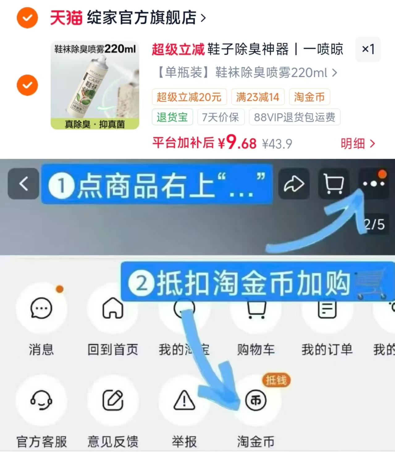 绽家鞋子除臭剂220ml 9.6元 - 86线报