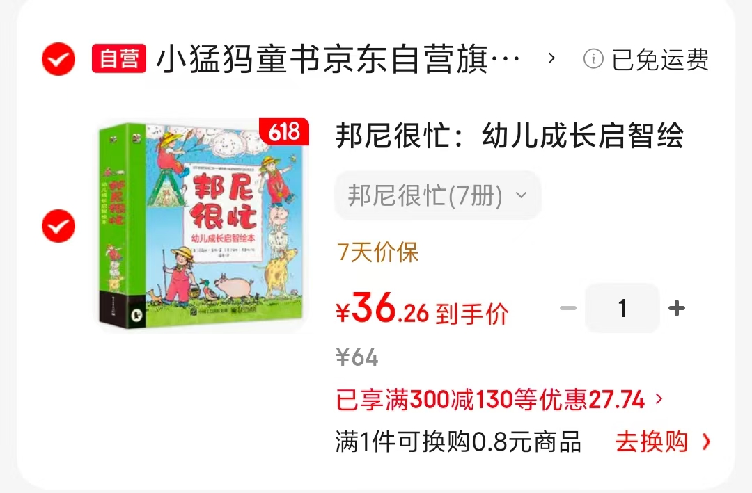 邦尼很忙全7册 36元 - 86线报