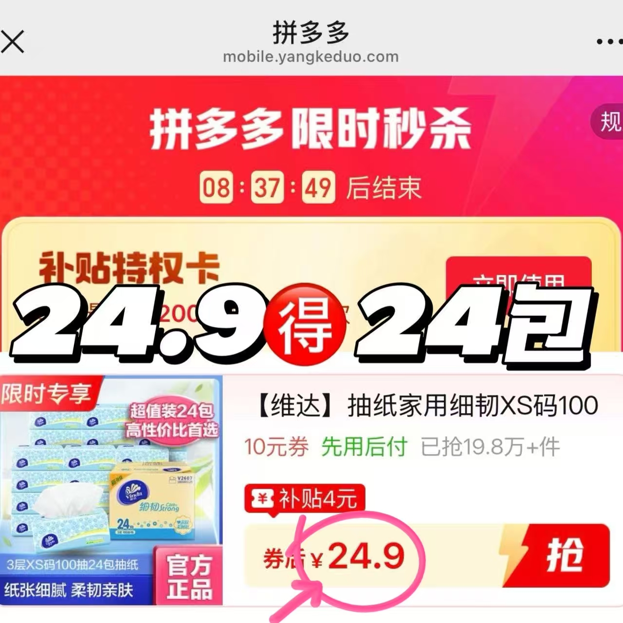 维达细韧抽纸XS码100抽*24包 24.9元 - 折送网 维达细韧抽纸XS码100抽*24包 24.9元 - 折送网