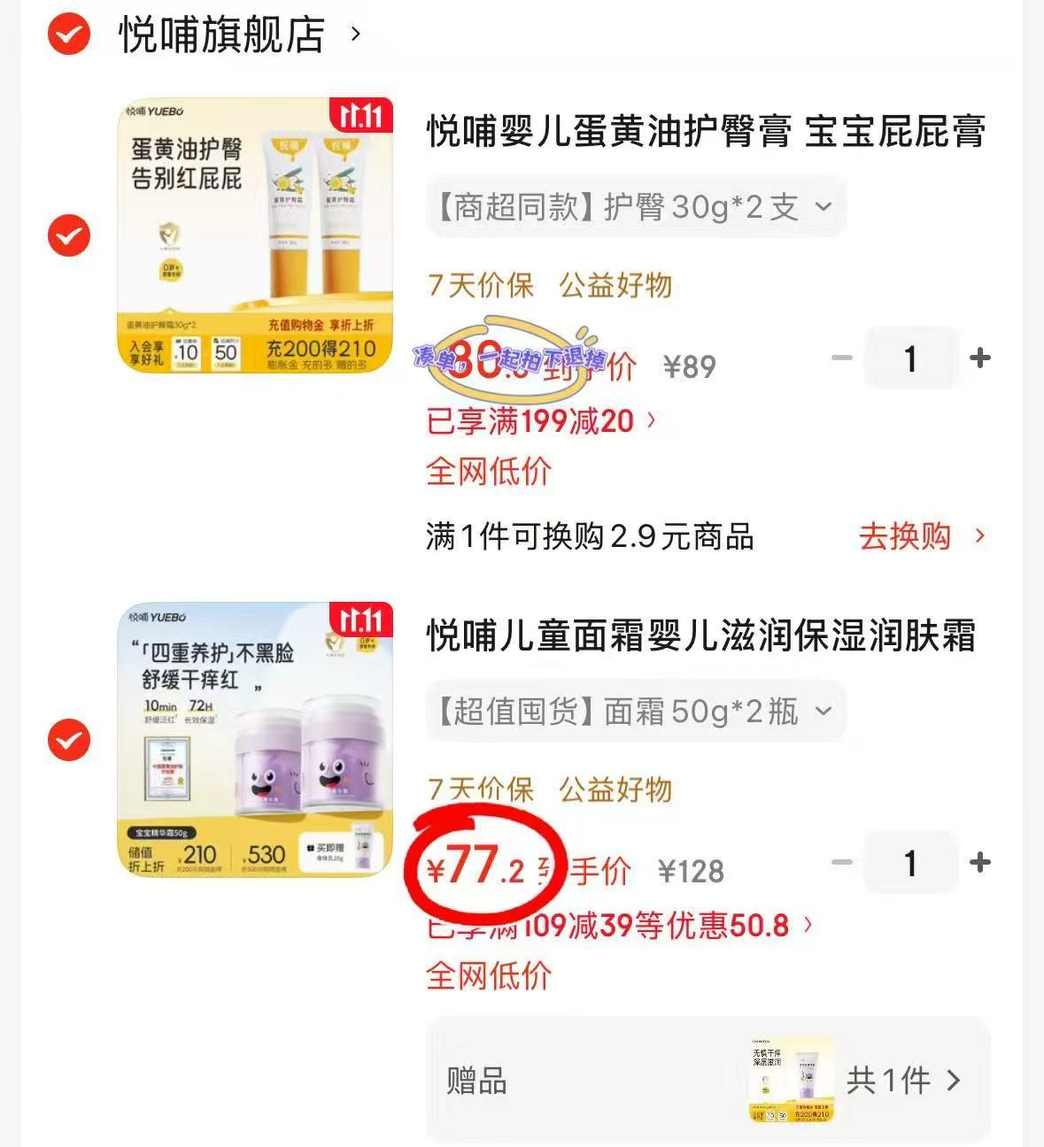 悦哺儿童面霜婴儿滋润润肤霜50g×2拍1发2瓶 77.2元 - 86线报