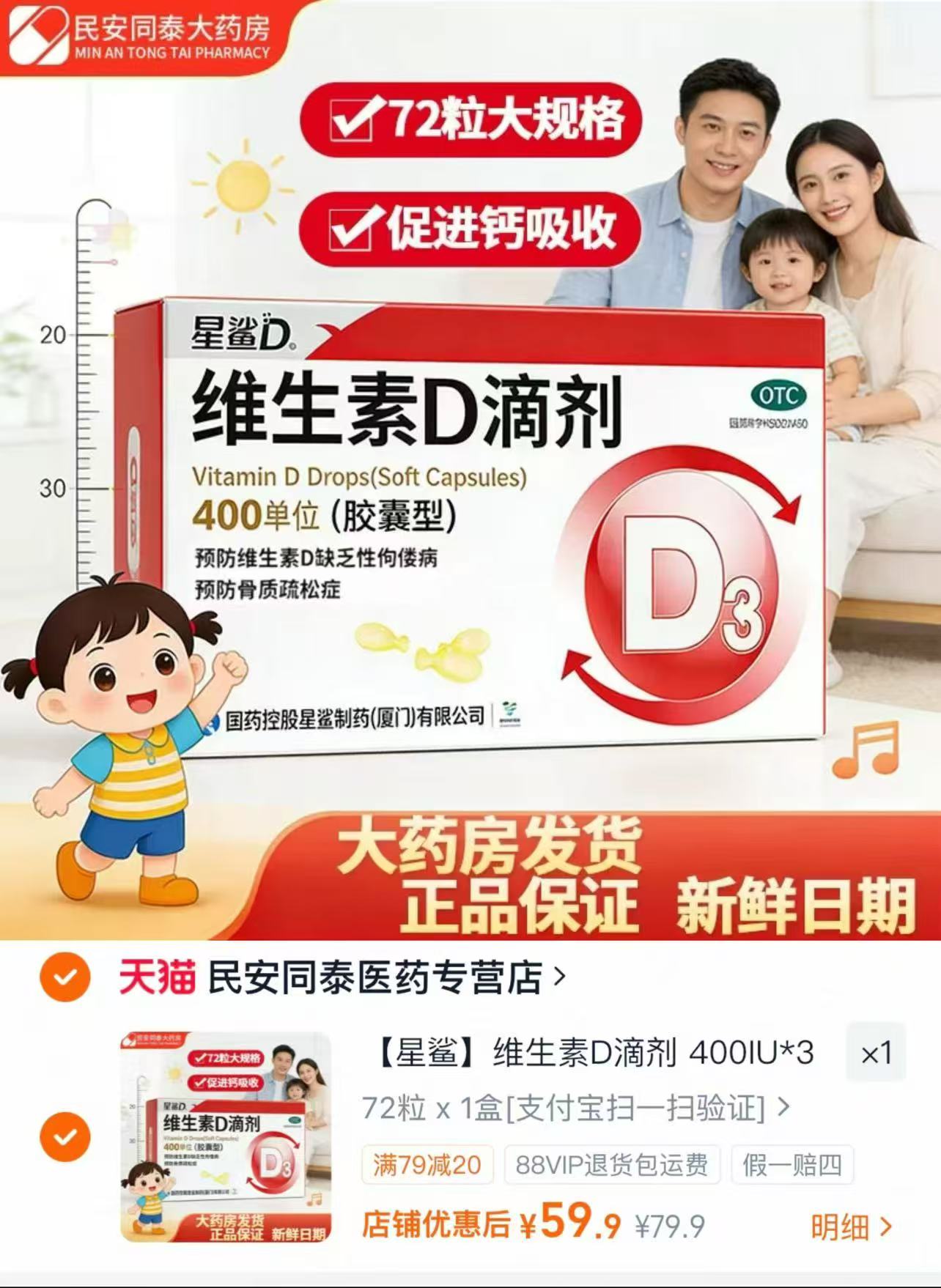 星鲨维生素D滴剂400IU72粒 59.9元 - 86线报