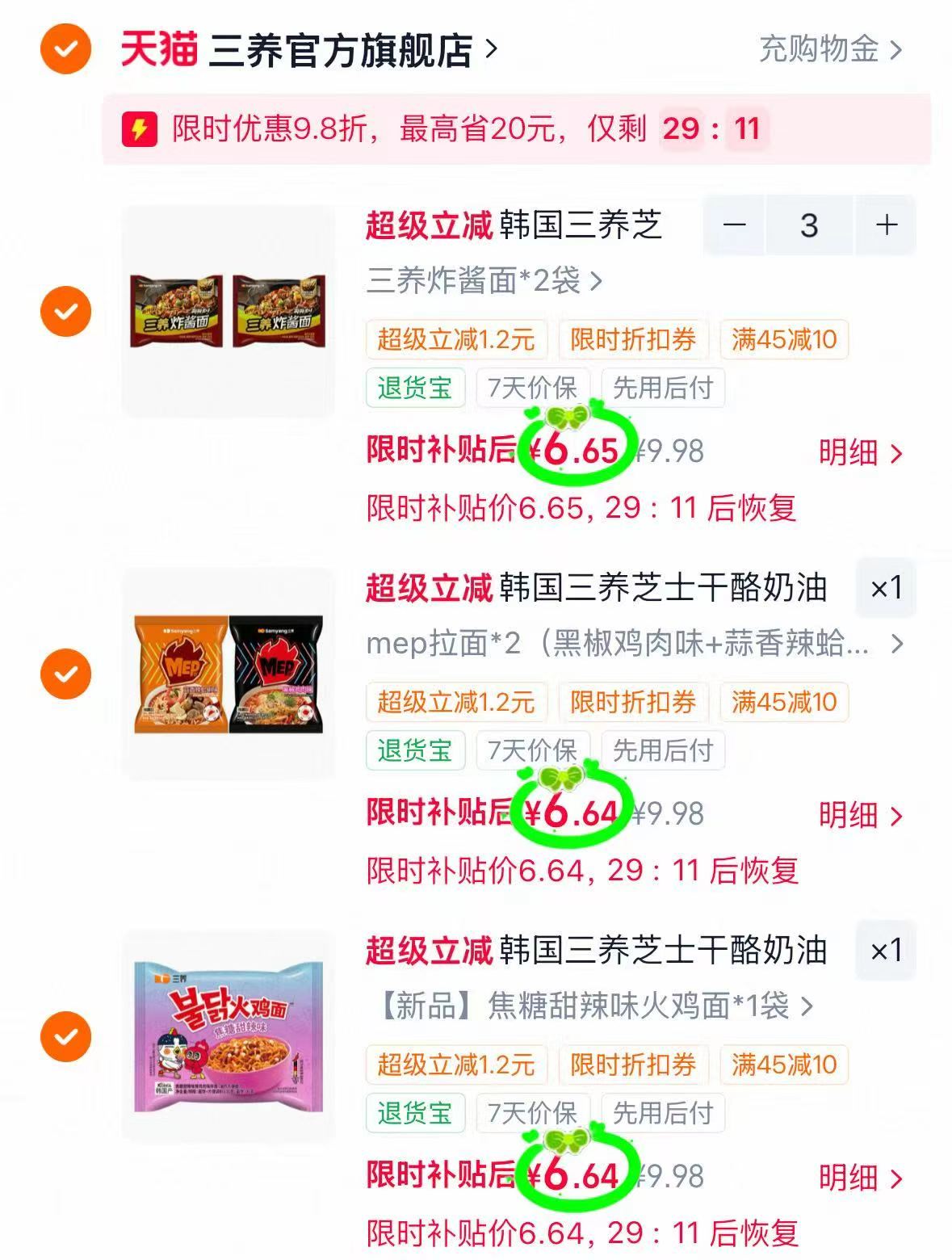 韩国三养火鸡面拍5件得10袋 33.9元 - 86线报