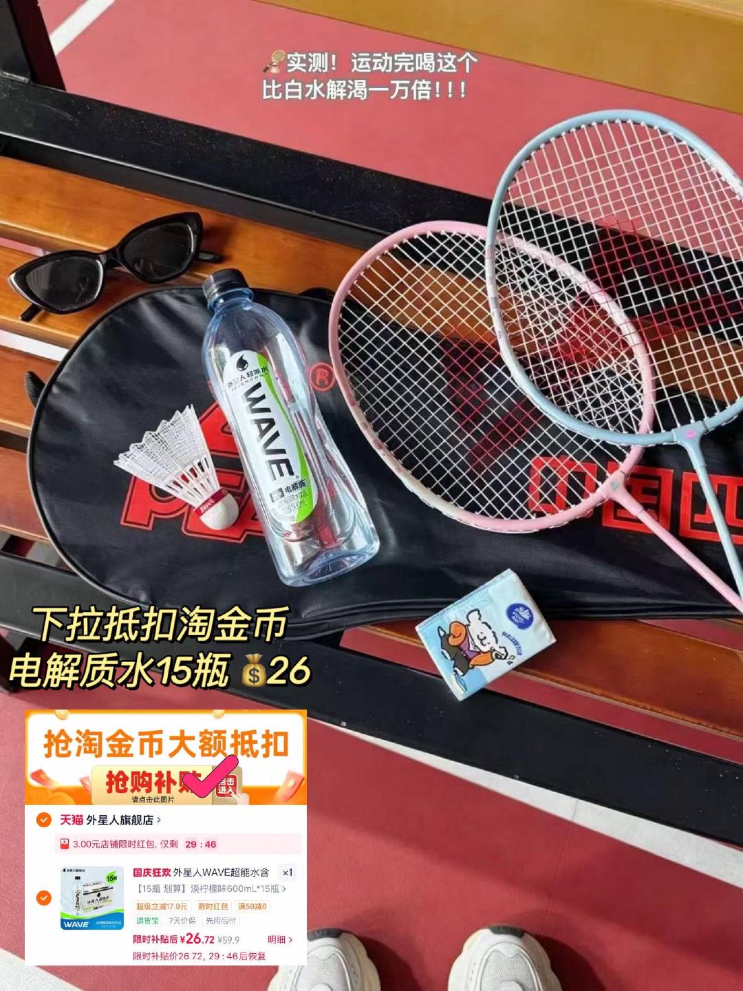 外星人WAVE电解质水600ml*15瓶 26元 - 线报酷