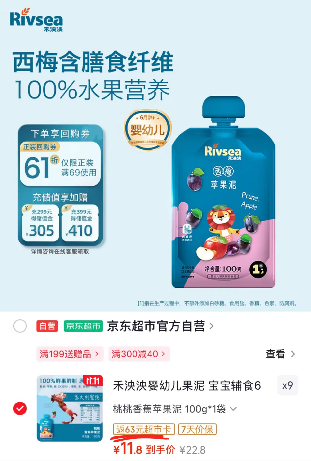 禾泱泱西梅苹果泥100g拍9袋 22.8元 - 线报酷 禾泱泱西梅苹果泥100g拍9袋 22.8元 - 线报酷