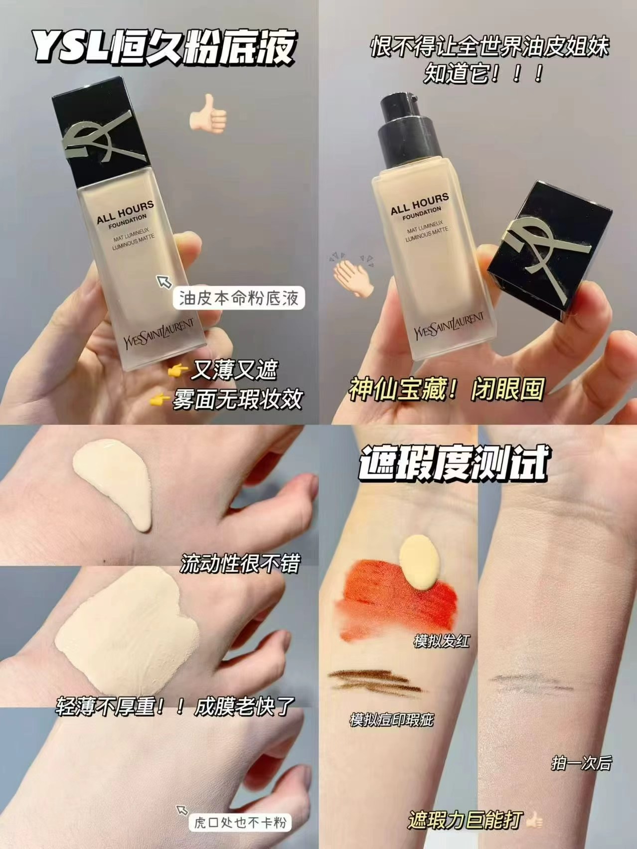 YSL圣罗兰恒久粉底液25ml赠同款5ml*2支礼袋 533元 - 86线报