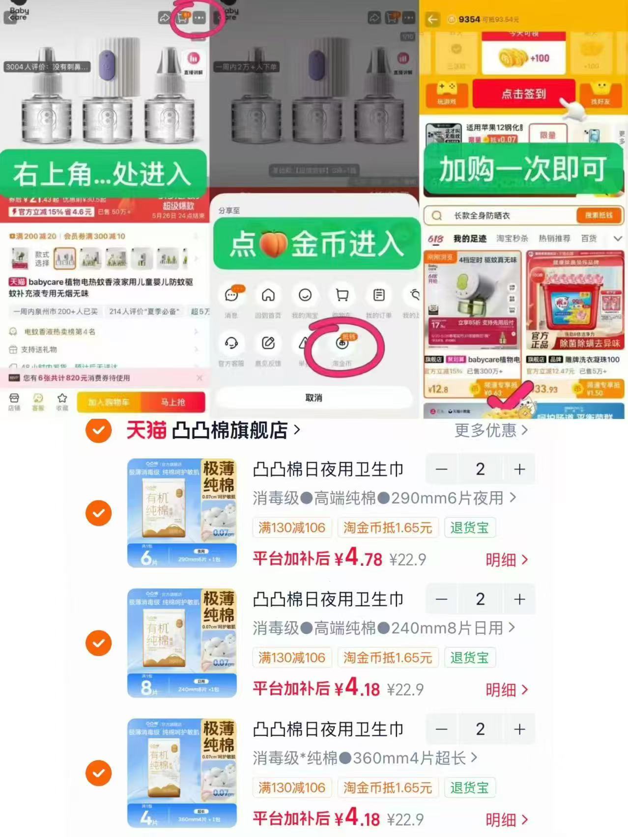 凸凸棉日夜用卫生巾任选6件赠2包 26.2元 - 86线报