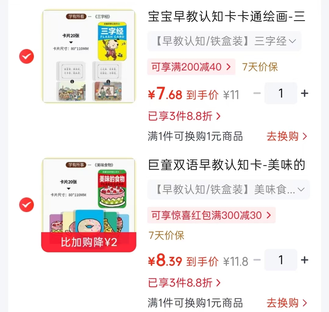 三字经 7.6元，双语美味食物 8.3元 - 86线报