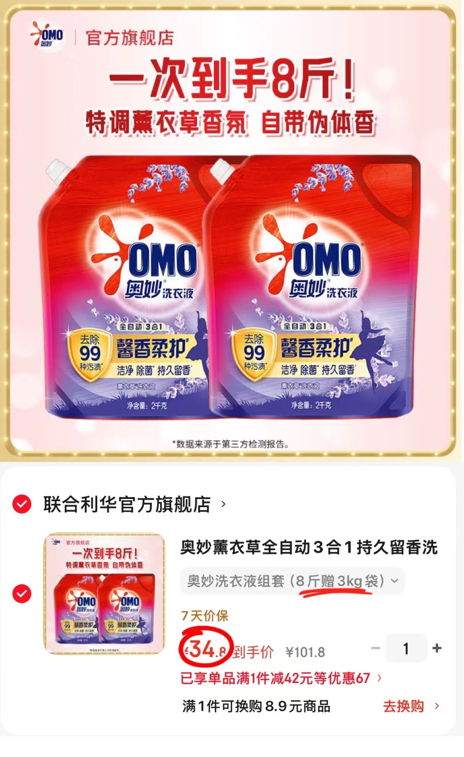 奥妙洗衣液组套拍1含赠发14斤 34.8元 - 86线报