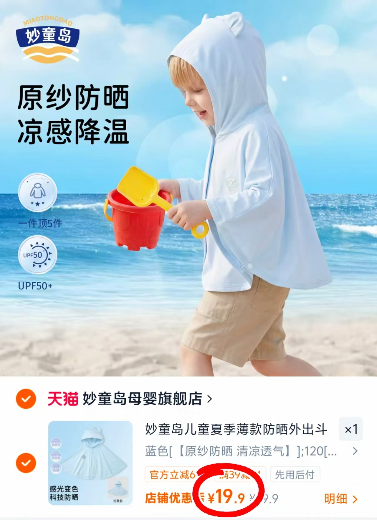 妙童岛儿童防晒斗篷 19.9元 - 86线报
