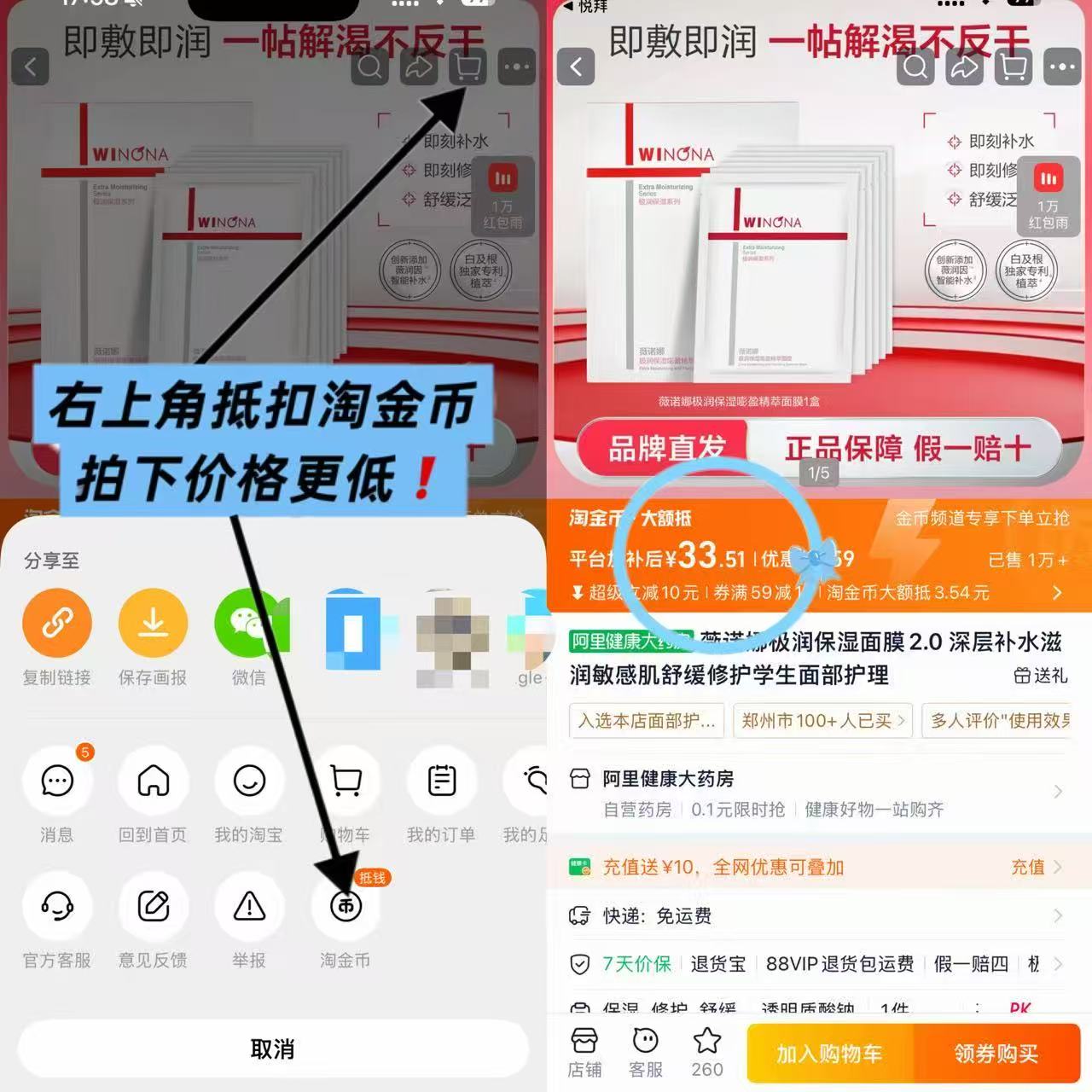 薇诺娜极润保湿面膜6片 33.5元 - 86线报