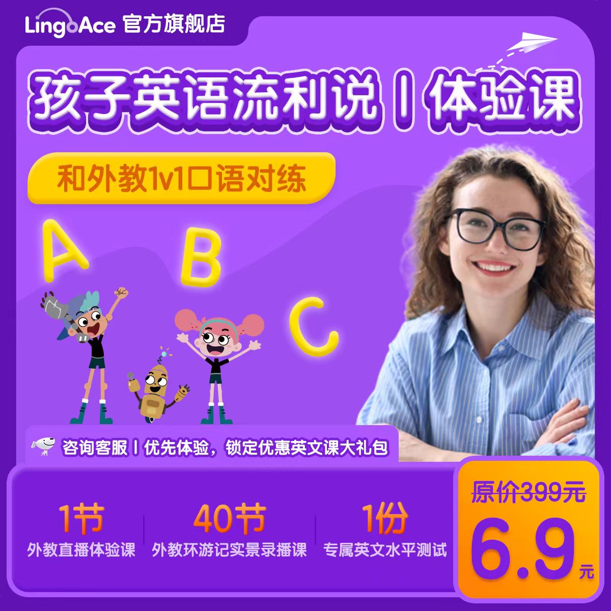 LingoAce真人欧美外教英语直播课1节直播课+40节录播课 6.9元 - 线报酷