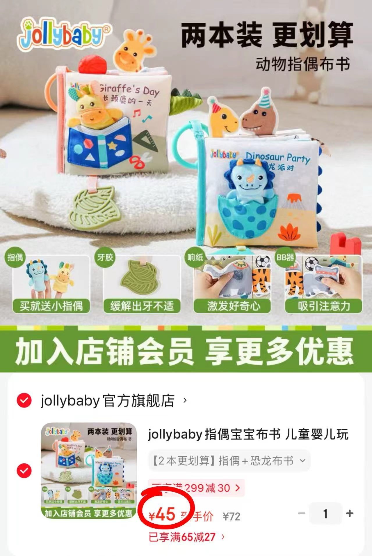 jollybaby指偶宝宝布书2本装 45元 - 86线报