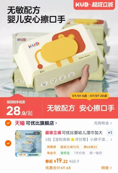 可优比小狮子婴儿湿巾80抽/包拍1发5包 19.2元 - 86线报