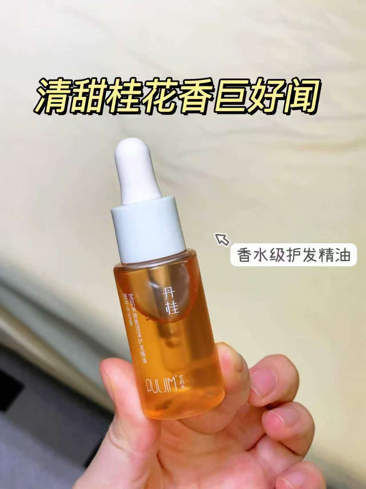 宝玑米微氛护发精油22ml 1瓶 15.9元,宝玑米微氛护发精油22ml 2瓶装 29.9元 - 86线报 宝玑米微氛护发精油22ml 1瓶 15.9元,宝玑米微氛护发精油22ml 2瓶装 29.9元 - 86线报