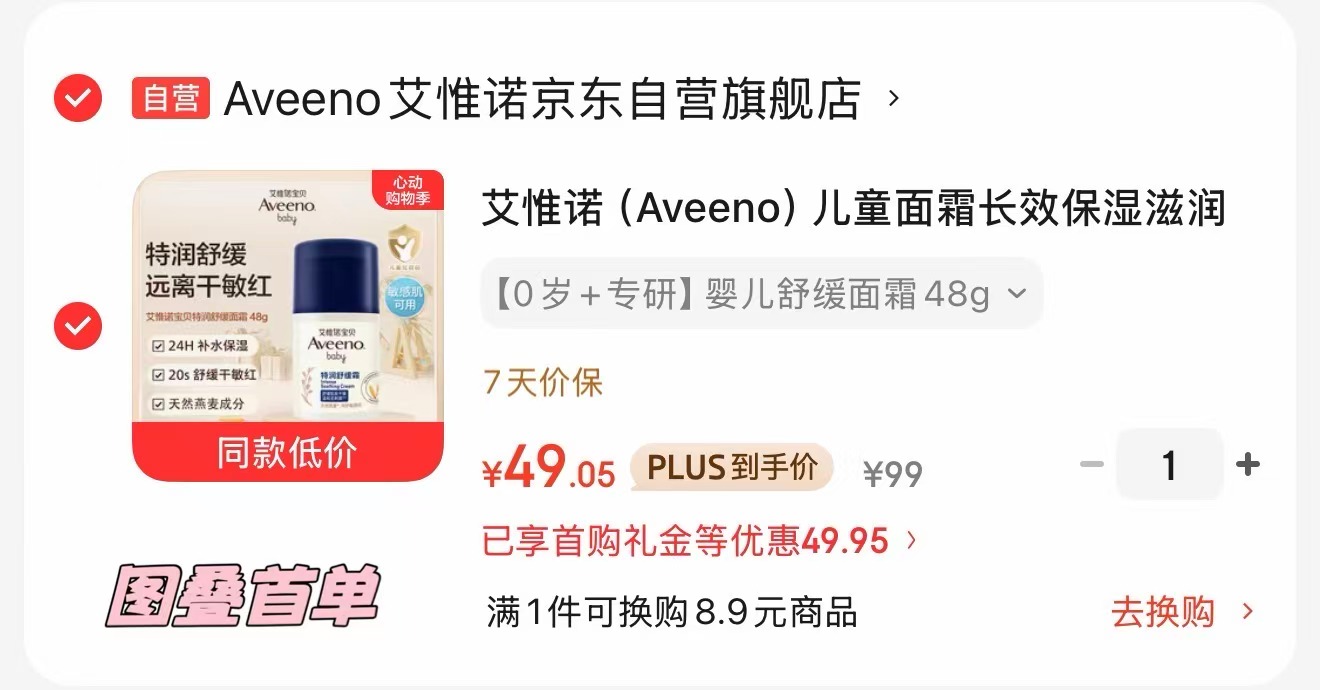 艾惟诺小喷泉面霜48g 49元，taoqibaby双饮杯500ml 32.4元 - 线报酷