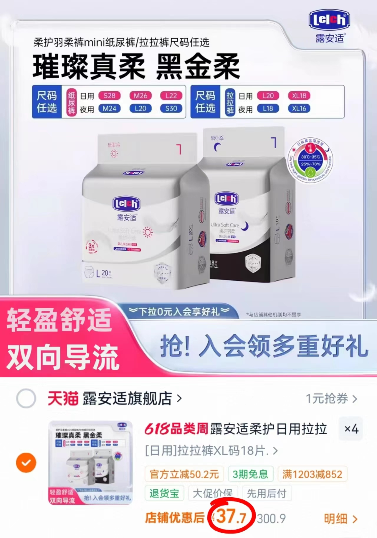 露安适柔护羽柔裤mini拍4包 150.8元 - 86线报 露安适柔护羽柔裤mini拍4包 150.8元 - 86线报