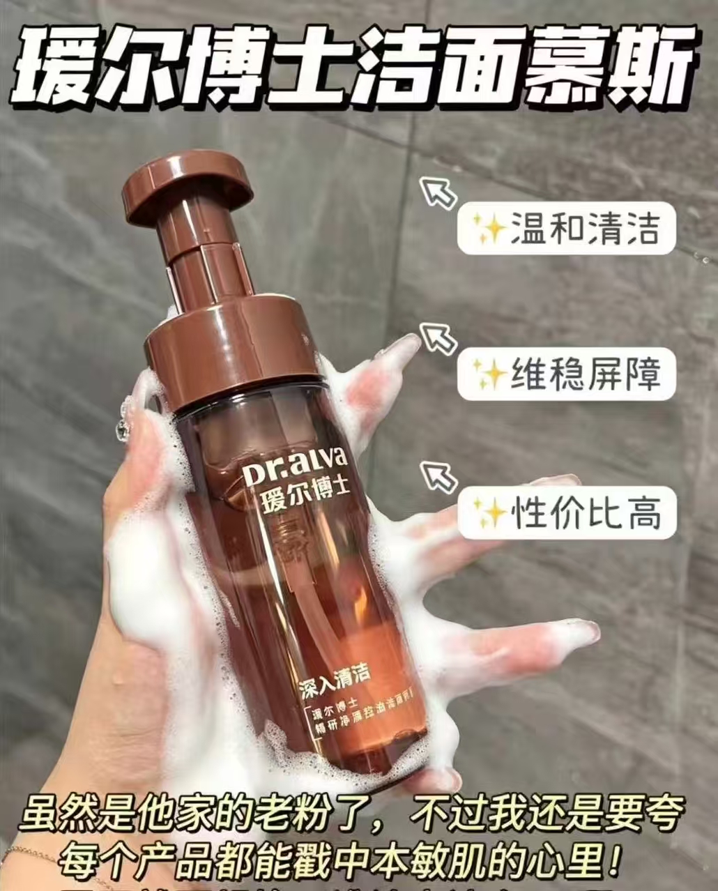瑷尔博士3.0氨基酸洁面慕斯150ml升级版 29.9元 - 线报酷