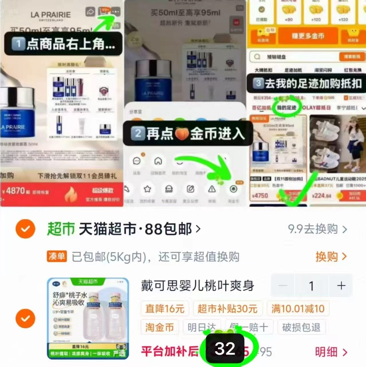 EVERLUNE爱维伦舒润乳120ml 9.9元，戴可思爽身桃子水150ml叠琻币2瓶 32.6元 - 86线报
