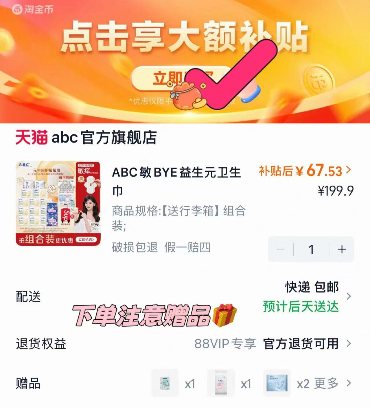 abc益生元卫生巾组合77片+6片安睡裤 赠20寸行李箱 67元 - 86线报 abc益生元卫生巾组合77片+6片安睡裤 赠20寸行李箱 67元 - 86线报