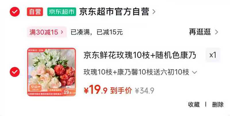 亰東鲜花组合30枝 19.9元 - 86线报