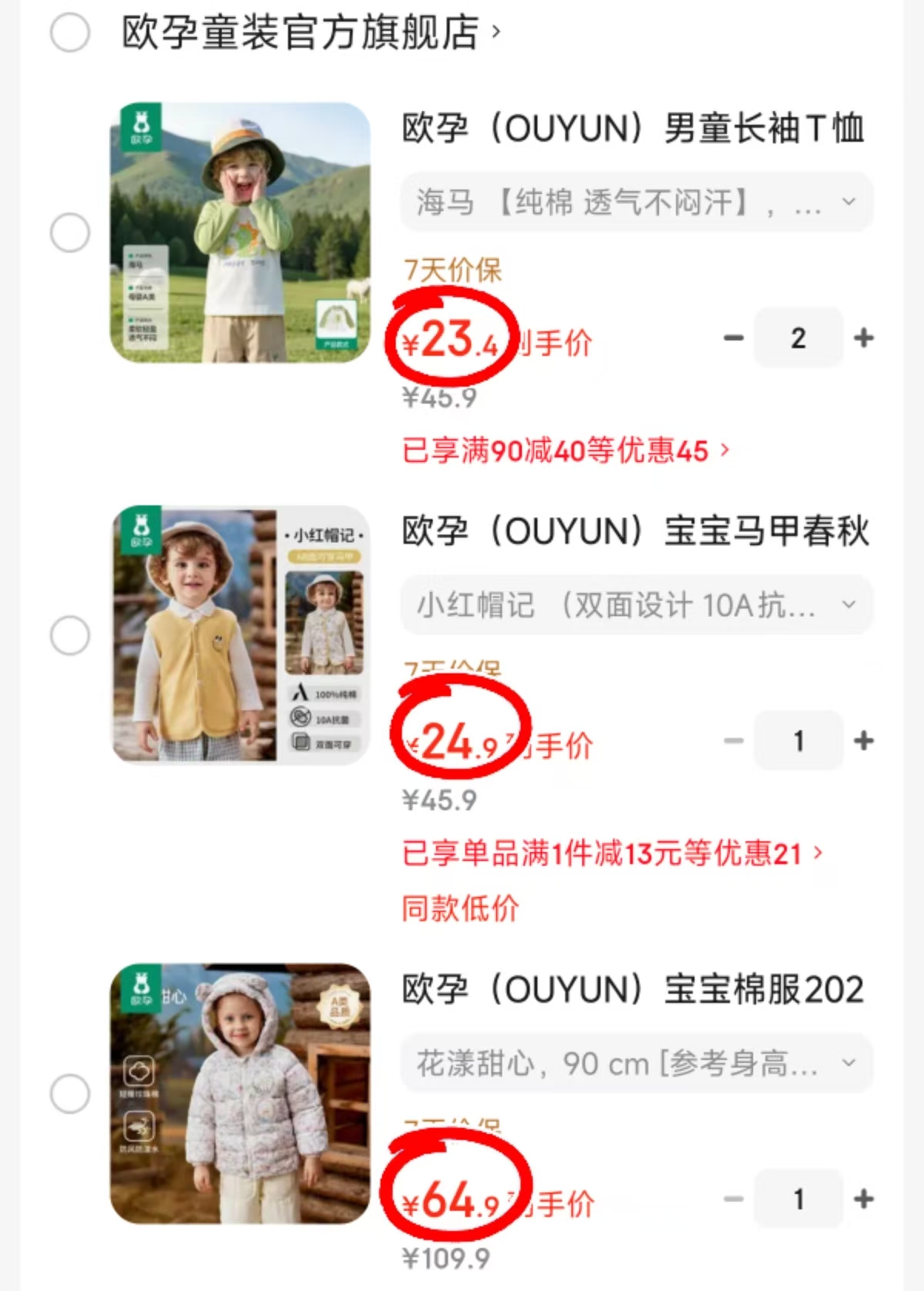 欧孕长袖上衣拍2件 46.8元，欧孕春秋马甲 24.9元，欧孕冬季棉服 64.9元 - 86线报