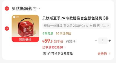 贝肽斯睡袋盲盒 59.9元 - 86线报