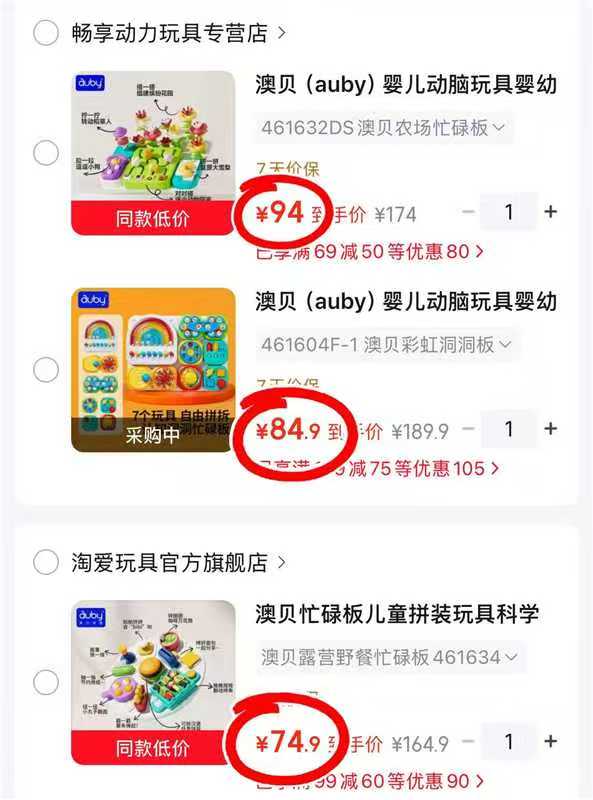 澳贝彩虹洞洞板 84.9元，澳贝露营野餐忙碌板 74.9元，澳贝农场忙碌板 94元，动脑开锁版 69.9元 - 86线报