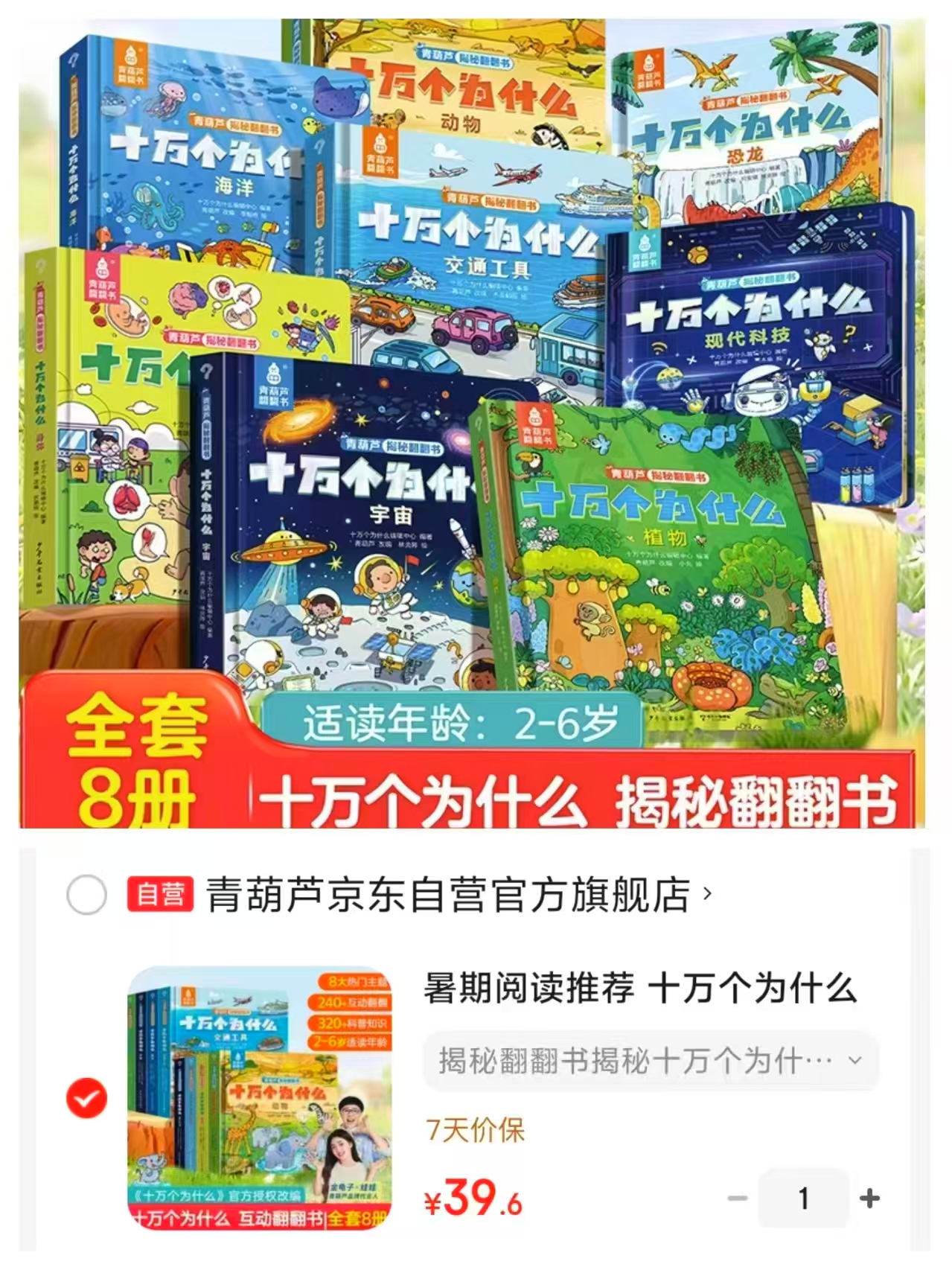 十万个为什么系列翻翻书8册 39.6元 - 86线报